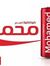 محمد كمال