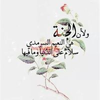 للفردوس إشتياقي