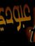 عبدالله...