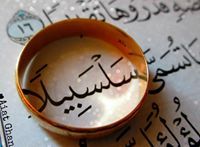 سلسبيل صيام