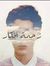 Reem El...