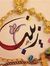 Zainab ...
