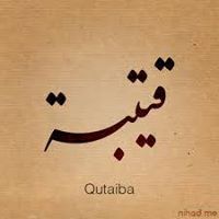 قتيبة المشهداني