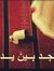 Mohamed...