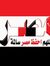 محمد ال...