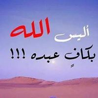 الراجية رحمة ربها