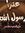 راجى عف...