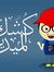 دولة الكشك