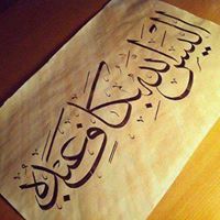 زهرة الأسلام