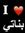 غاده فريد