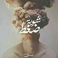 Ąna Ya bashar