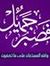 عبد الله