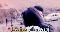 اتنفسك عشقا