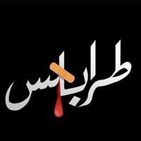 صبراته دائما