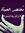 Noura T...