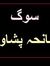 یاسر انس