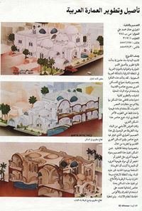 المعماري الشرقي