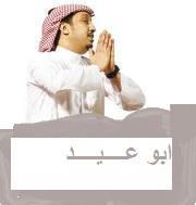 أبو عيد