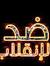 Mohamed...