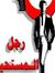 Mohamed...