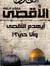 الفاعور...
