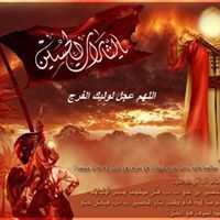 يامهدي ادركنا