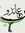 Rawan E...