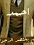 Ahmed Vet