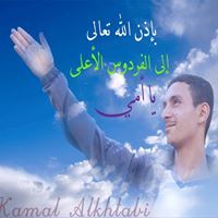 كمال الخطابي