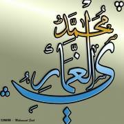 محمد الغماري