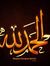 الشيماء...