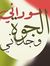 Mujtaba Sb