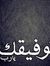 Muawiya...
