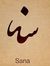 Sana Ri...