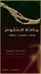 متوسطة القويعية