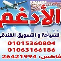 الادغم للسياحه والتسويق الفندقي