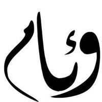 وئام علي