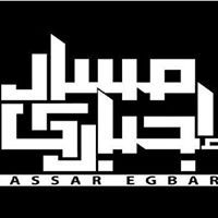 أنس عادل بندارى