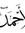 Ahmed H...