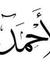 Ahmed H...