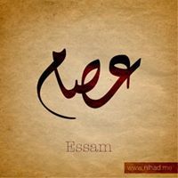 عصام السليني