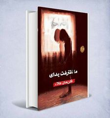 كريمان علاء
