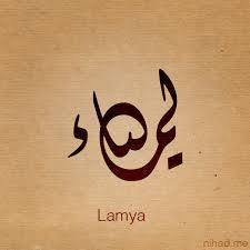 Lamiaa Essam