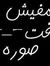 عبد الرحمن