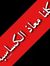 Ameed A...