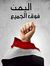 Mohamme...