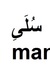 Ahmed Soliman