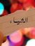 Alshaim...