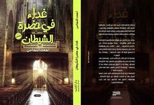 Ahmed Elnahas