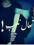 Tasneem...